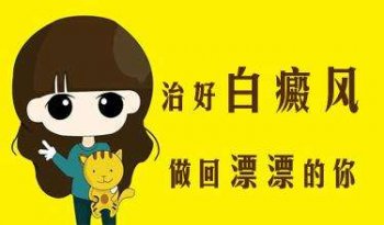白癜风应该怎么治疗
